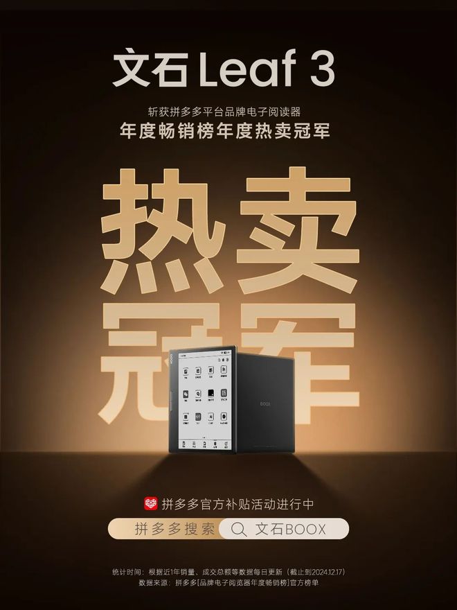 af3不愧是阅读器界的“尖子生”PP电子网站年度销冠！文石Le(图5)